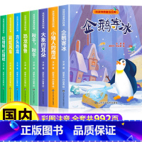 [全8册]冰波诗意经典童话大全 [正版]冰波诗意童话经典全8册注音版小学一二三年级课外阅读书全彩绘注音版必读绘本6-7到
