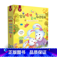 10册 [正版]宝贝情绪励志绘本10册幼儿童绘本3–6岁读物科学启蒙睡前故事书四五六岁宝宝书籍