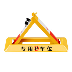 绵冠(MIANGUAN) 车位锁地锁加厚三角停车位地桩挡车器
