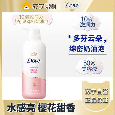 多芬(Dove)精华沐浴露500g 水感亮 樱花甜香