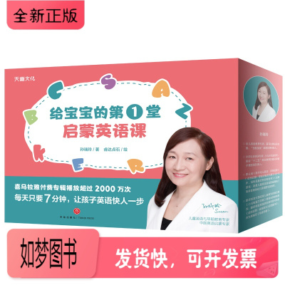 正版新书-给宝宝的第1堂启蒙英语课60本会员版孙瑞玲著3-6岁幼儿园宝宝分级阅读英文绘本赠家长指南1册少儿幼小培生