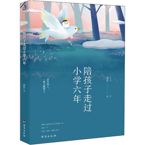 醉染图书陪孩子走过小学六年9787516818022