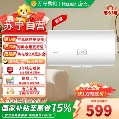 海尔Leader 60升电热水器 LEC6001-20X1 2200W速热 80℃高温抑菌 简便操作 M式注水