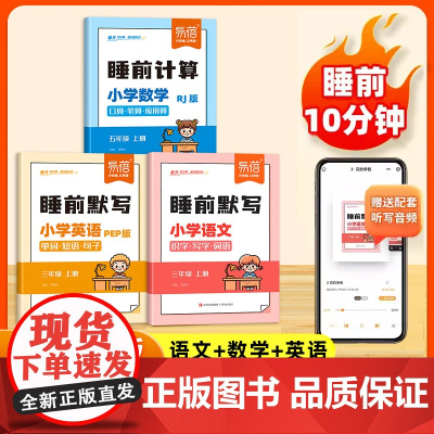 易蓓]小学睡前默写语文数学英语知识点汇总同步练习课本同步2024人教部编版教材 一二三四五六年级上册笔记知识大全归纳总结