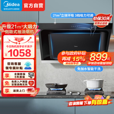 美的(Midea)抽油烟机家用厨房侧吸式吸油烟升级21m³大吸力自动清洗挥手智控脱排油烟机CXW-260-JP32