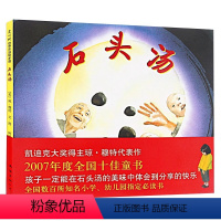 石头汤 [正版]小金鱼逃走了绘本五味太郎硬壳精装系列小金鱼逃跑了儿童3-6岁幼儿亲子启蒙早教阅读幼儿园大中小班亲子阅读新