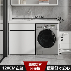 洗衣机柜阳台 太空铝滚筒洗衣机柜 简约现代风格靠墙式洗衣柜 带搓衣板 阳台洗衣盆 石英石洗衣池盆浴室柜组合