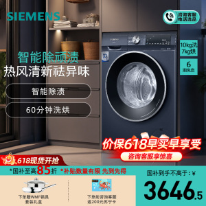 [颜值新款]西门子 10公斤 洗干一体机 全自动变频滚筒洗衣机洗烘一体机 热风清新 智能除渍 WN54A2X10W