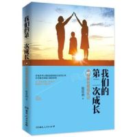 音像我们的第二次成长:幸福家长修炼札记赵景利著