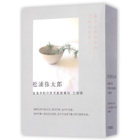 正版新书]松浦弥太郞/生活中的巧思与发现笔记三部曲松浦弥太郎9
