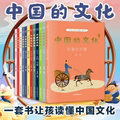 醉染图书中国的文化(全12册)9787547440858