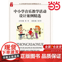 中小学音乐教学活动设计案例精选 禹明