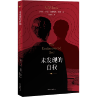 [M]未发现的自我-9787547317495