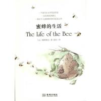 正版新书]蜜蜂的生活梅特林克9787515500034