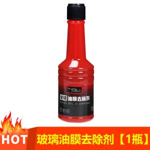 [补贴10%]玻璃油膜去除剂汽车前挡风玻璃水净油膜清洁洗液爽黑科技车载用品