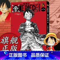 [正版]旗舰航海王漫画专题书第1卷 尾田荣一郎著 海贼王路飞海盗王周边故事书集 ONE PIECE日本经典青春热血动漫