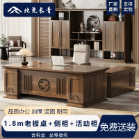 北尧长青 新中式老板桌油漆实木贴皮经理桌大班台乌金木皮贴面 1.8m老板桌+侧柜+活动柜