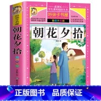 [正版]朝花夕拾 鲁迅作品原著全集彩图版 小学生寒假课外阅读三四五六年级必读书籍8-10-12-14岁儿童文学小说