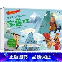 民间故事系列:宝莲灯 [正版]传统文化教育立体书 神话传说系列全套10册立体1-3-6-8岁启蒙认知玩具书 民间故事翻