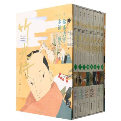 [N]竹光侍(共8册)(精)-9787557026059