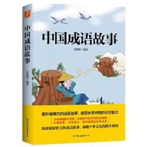 正版新书]中国成语故事张腾腾9787505751071