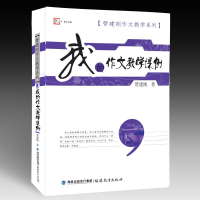 醉染图书我的作文教学课例9787533457877