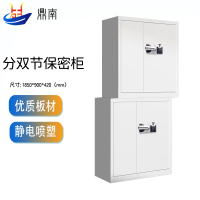 鼎南文件柜国保锁保密柜办公资料档案储物柜密码柜分双节保密柜国保指纹锁加厚款