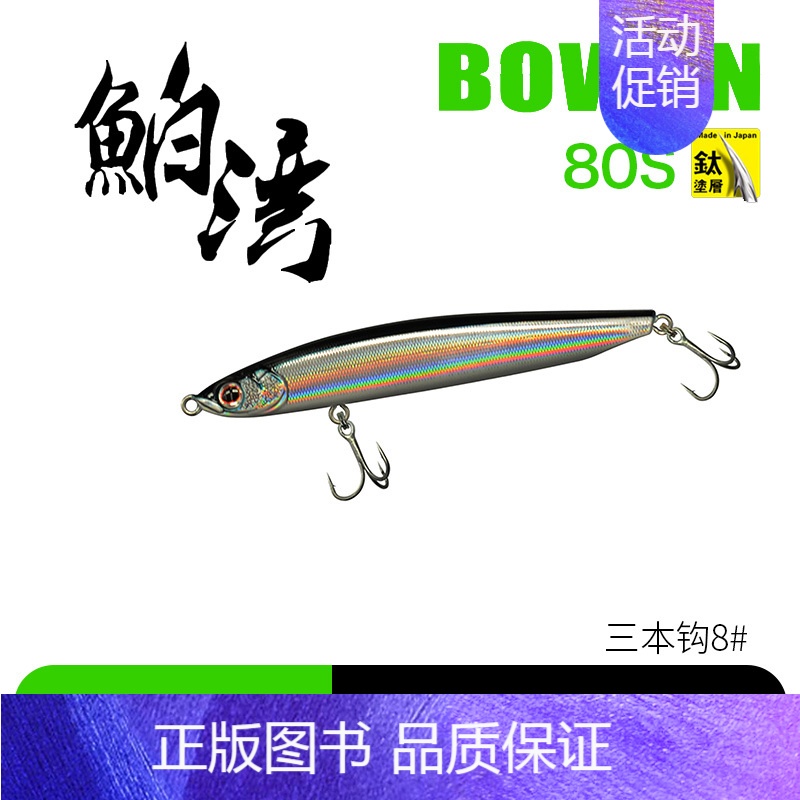 12克226# [正版]鲌湾沉水铅笔路亚饵远投颤沉伯湾白条翘嘴鲈鱼路亚假饵鱼
