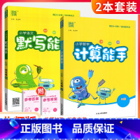 [北师版]计算+语文默写(2本) 三年级上 [正版]听力能手小学英语三3四4五5六6二一年级上册下册 上 2023PEP