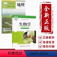 八下生物北师版地理星球版 八年级下 [正版]书店2024适用初中八年级下册生物学北师大版+地理星球版全套套装两本八年级下