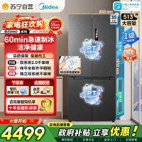 [自营]美的冰箱变频十字对开门MR-539WUSIPZE海贝黛513升1级能效自动除霜双系统2.0双循环净味杀菌