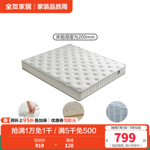 全友家居弹簧床垫厚20m家用天然椰棕护脊床垫子乳胶垫