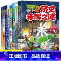 [未解之谜]单本组合套全8册 [正版]植物大战僵尸2漫画书未解之谜系列全套全集8册 笑 南古文明动植物艺术医学太空人类