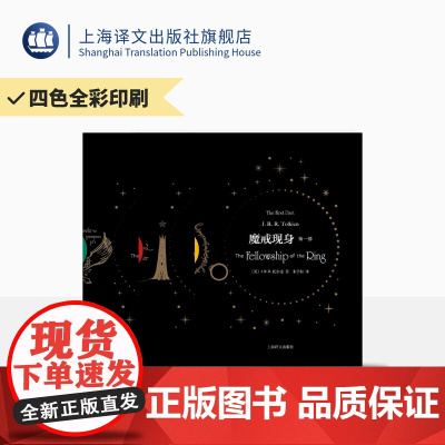 常规版 魔戒:三部曲[英]J.R.R.托尔金著 朱学恒译 经典译本 四色印刷 西方奇幻文学奠基之作 作者亲绘插图 指环王