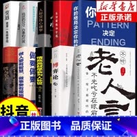 [十册]胜者谋略全套 [正版]抖音同款胜天半子阳谋布局九略书籍做事与成事的权衡博弈善谋善略者方可定乾坤安身立命自我成长生
