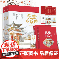 正版赠婚书+菜单+书签+番外 长安小饭馆 樱桃糕著 唐朝美食高甜宠文 晋江文学城 青春文学 古风仙侠 古代言情 玄幻小说