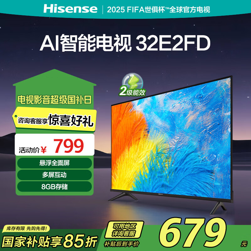 海信电视32E2FD 32英寸 高清 智能投屏 Unibody超薄悬浮全面屏 智能液晶平板电视机