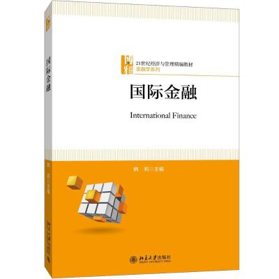 国际金融
