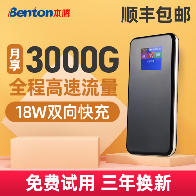 本腾全网通智能无线随身Wifi便携式路由器无线流量USB上网托笔记本台式通用移动电信联通信号