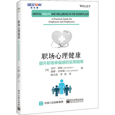 职场心理健康:提升职场幸福感的实用指南