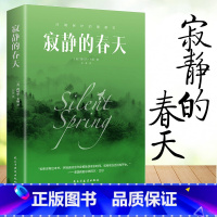 [原版]寂静的春天 [正版]寂静的春天原版书籍中小学生课外书必读文学经典世界名著外国小说