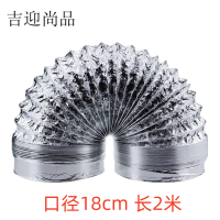 吉迎尚品 油烟机排烟管道铝箔烟管 口径18cm长2m 个