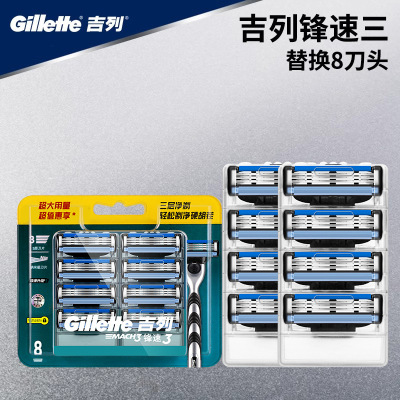 吉列Gillette锋速3刀片剃须刀手动男士刮脸刮胡刀 锋速三系8刀头