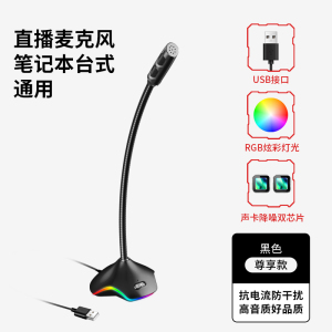 [补贴10%]麦克风话筒音响一体电脑台式直播游戏语音会议电容麦主播降噪外接