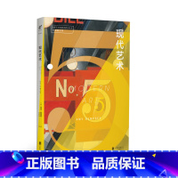 [正版]口袋美术馆 现代艺术 现在艺术史全貌清晰展现 西方现代艺术史 68种风格流派和运动 艺术爱好者初学者入门艺术科