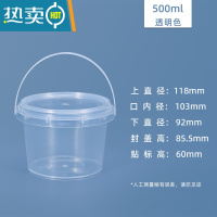 敬平塑料桶透明小水桶奶茶水果捞冰粉桶酱料蒜蓉包装桶1升500ml 常规500ml透明(80个)