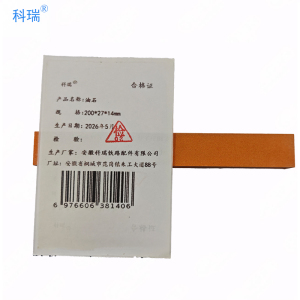 科瑞 油石 200*27*14mm 支