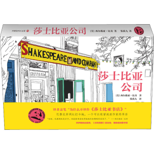 [M]莎士比亚公司-9787541154164