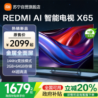 [自营]小米电视65英寸AI智能X65一级能效144Hz高刷64G大储存4K超高清智能语音教育液晶平板-L65RB-XT