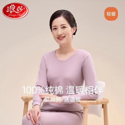 浪莎中老年人秋衣秋裤女士纯棉保暖内衣套装妈妈款薄款圆领棉毛衫